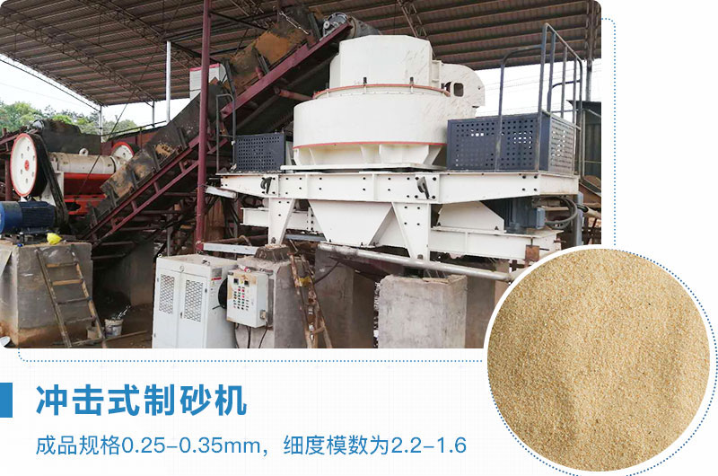 制細(xì)砂用的機子