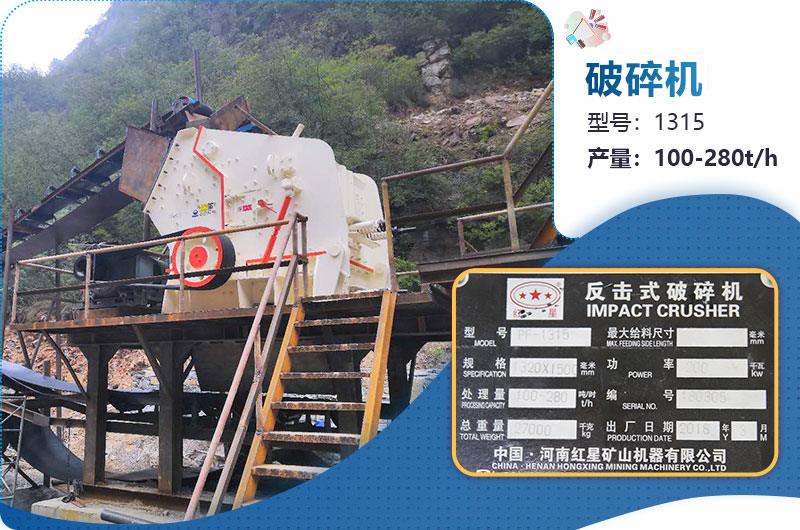 1315破碎機參數