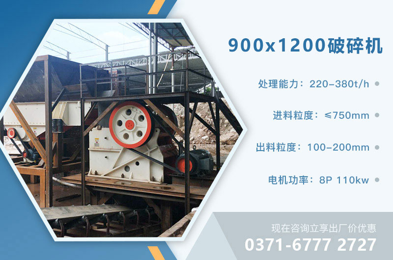 900x1200破碎機參數(shù)