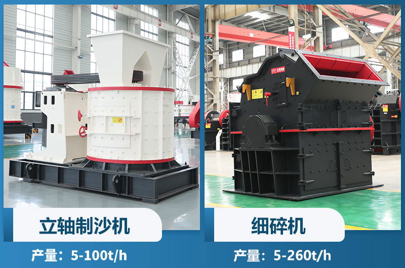 立軸制沙機(jī)和細(xì)碎機(jī)