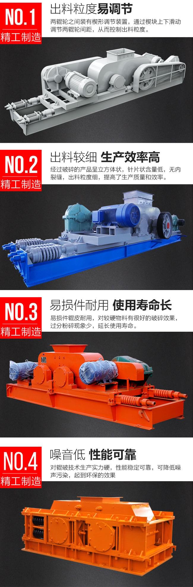 紅星機(jī)器對(duì)輥破優(yōu)勢(shì)圖
