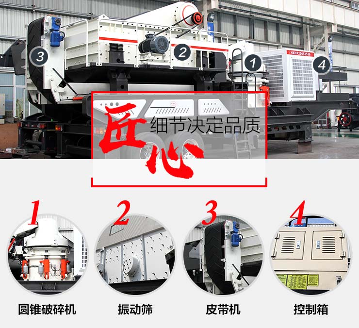 移動青石粉碎機(jī)配置分解設(shè)備圖