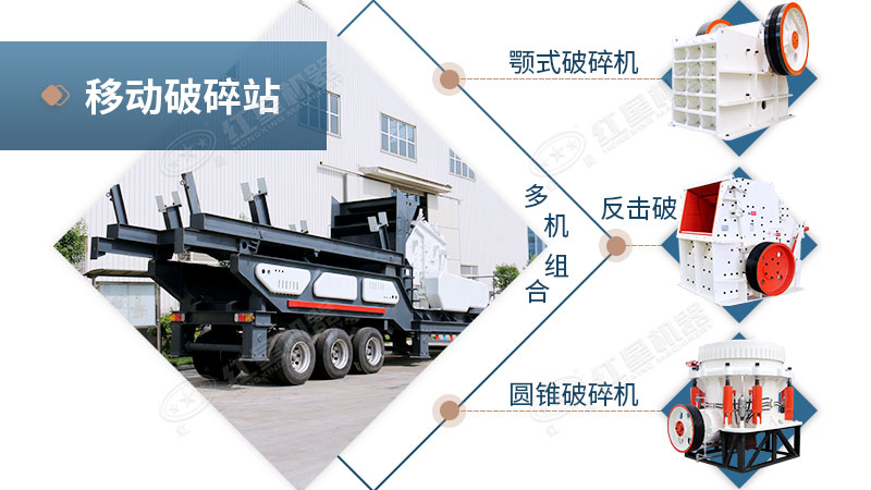 移動(dòng)汽車(chē)載式打石子機(jī)多種款型隨意搭