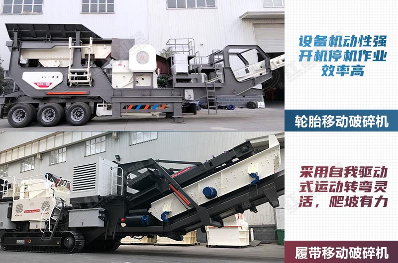 移動式石子破碎機